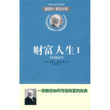 财富人生1