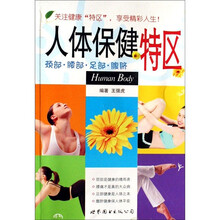 人体保健特区
