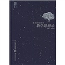 著名特级教师教学思想录:中小学政治品德卷