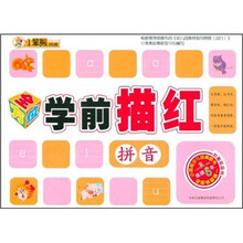 全方位学前描红：拼音