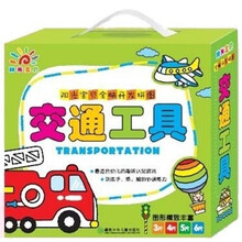 阳光宝贝全脑开发拼图：交通工具