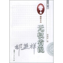 无权者说