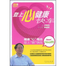 登上心健康快车