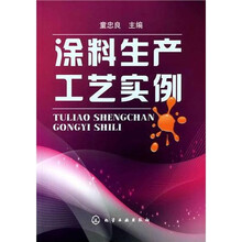 涂料生产工艺实例