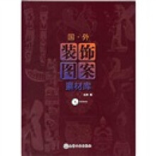 国外装饰图案素材库（附光盘1张）