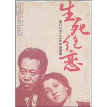 生死绝恋：李莎与李立三的跨国婚姻