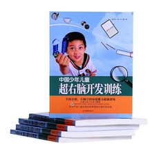 中国少年儿童超右脑开发训练