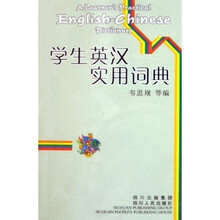 学生英汉实用词典