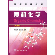 有机化学（英文版）