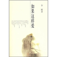 如果这样爱