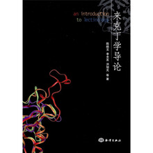 来克丁学导论
