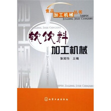 软饮料加工机械
