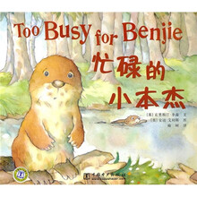忙碌的小本杰