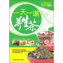 一天一道养生茶