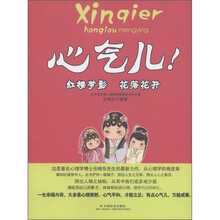 心气儿:红楼梦影·花落花开