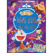 电影哆啦A梦儿童益智图书系列·哆啦A梦大雄的奇幻大冒险:贴纸大乐园4(附超炫游戏贴纸1张)