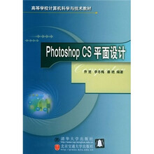 Photoshop CS平面设计
