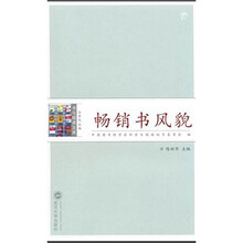 畅销书风貌
