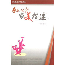 东北二人转审美描述