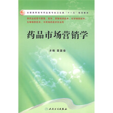 药品市场营销学