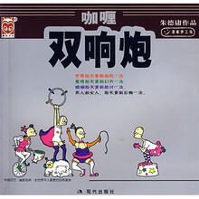 咖哩双响炮（小开本）