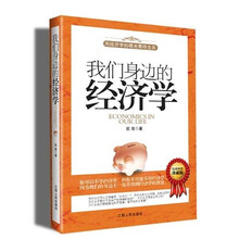 我们身边的经济学（珍藏版）