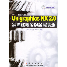 Unigraphics NX2.0实体建模范例全程表现（附光盘）