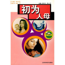 初为人母