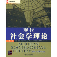 现代社会学理论（第6版）