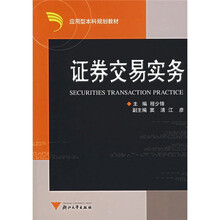 证券交易实务