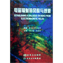 电磁辐射的风险与规避