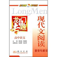 龙门专题·现代文阅读题型与解法：高中语文
