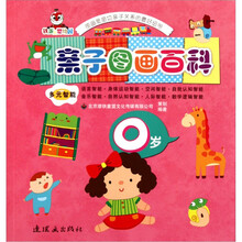 亲子图画百科：0岁