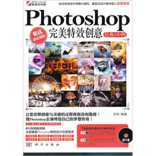 Photoshop完美特效创意经典100例(附DVD光盘1张)