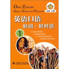 英语口语 好词·好对话（1）