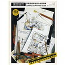 完全绘本:家居空间手绘设计创意详解