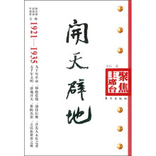 开天辟地(1921-1935)