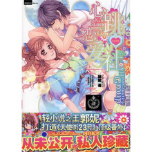 心跳恋爱社（附赠海报1张）