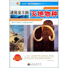 进化史上的灭绝物种