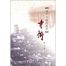 寺街