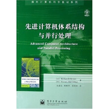 国外计算机科学教材系列：先进计算机体系结构与并行处理