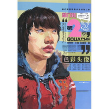 色彩头像（第2季）