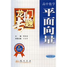 龙门专题：高中数学平面向量（最新修订）