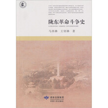 陇东革命斗争史
