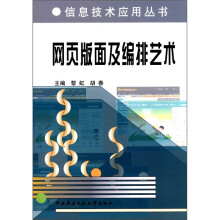 网页版面及编排艺术(含dVd-r0M)(残院)