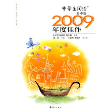 2009中国年度作品系列:中学生阅读2009年度佳作(初中版)