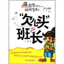 “欠儿头”班长（最新版）