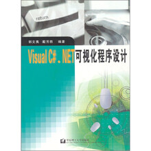 Visual C#.NET可视化程序设计