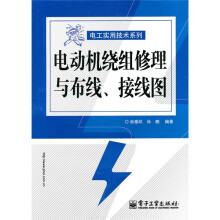 电动机绕组修理与布线、接线图