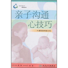 亲子沟通心技巧